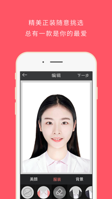 最美证件照自拍v6.8.0