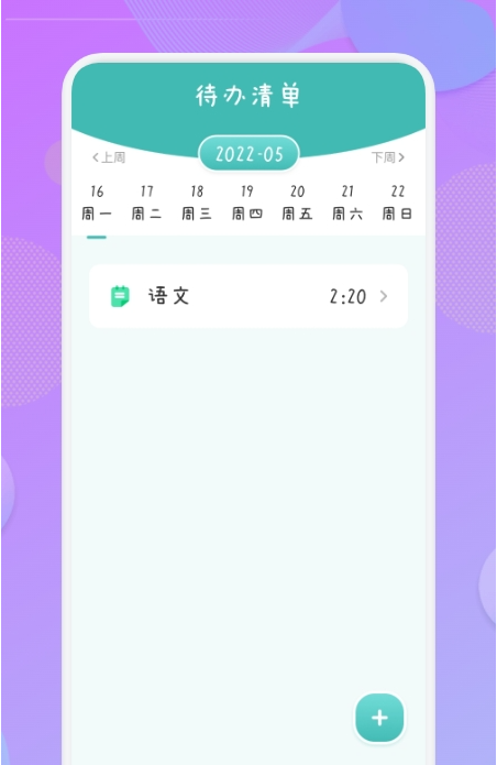 爱学习课程表v1.1