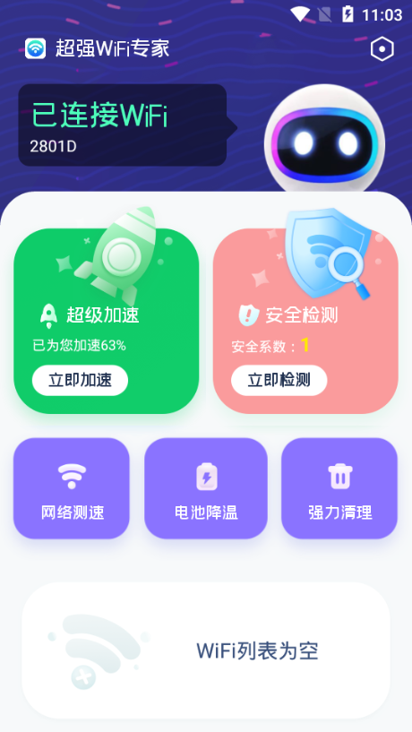 超强WiFi专家v1.0