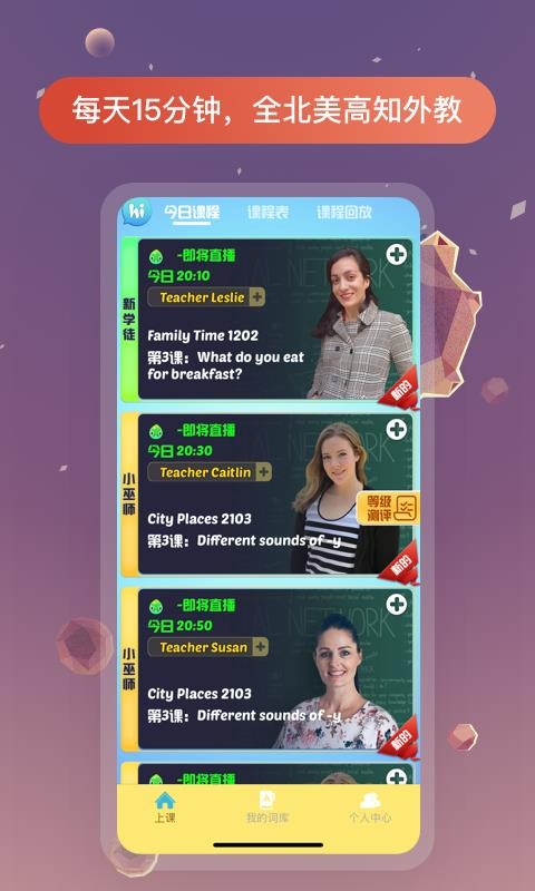 英语天天见v1.2.2