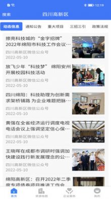 四川高新区v1.0