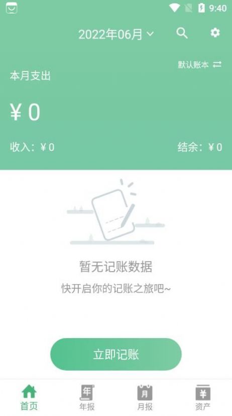 YK记账v1.0.0