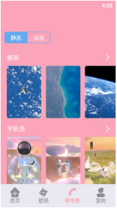 闪电壁纸铃声v1.1