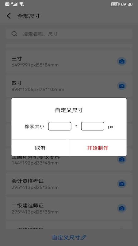 最美一寸证件照v1.1.0
