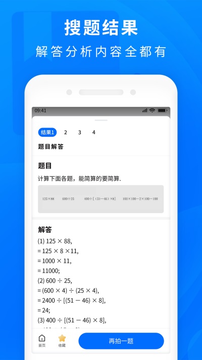 作业拍照答案v1.0.8