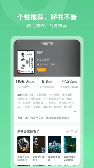 趣悦免费小说阅读v4.00.01