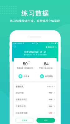 翼课教师v2.4.0