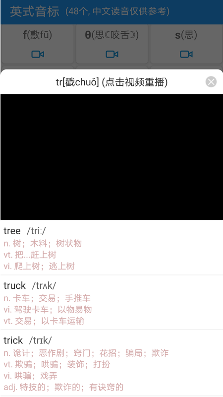 音标且单词v1.0.3