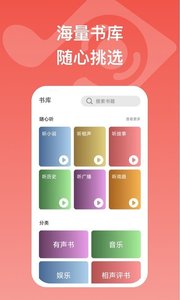 全民畅听v1.6.9