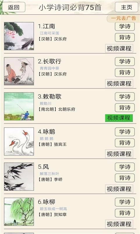 小学诗词大会v10.4.7