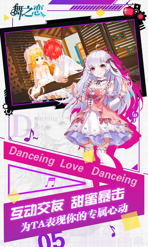 舞之恋v1.0