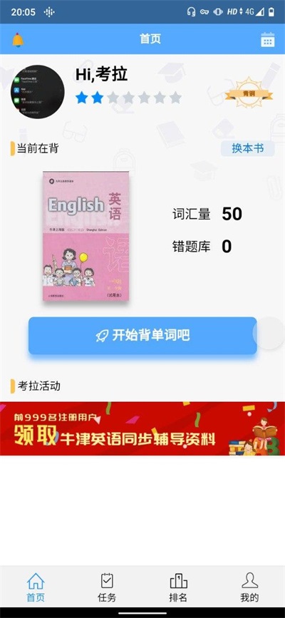 考拉背单词v2.1.2