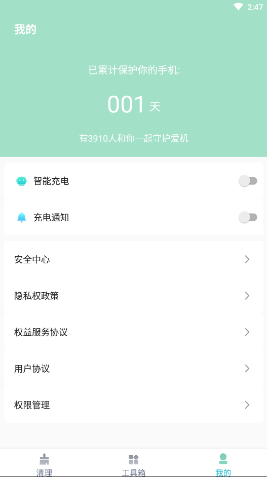 飞鸟速清v1.0.0