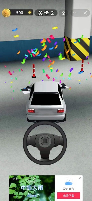 老司机停个车v1.0.0