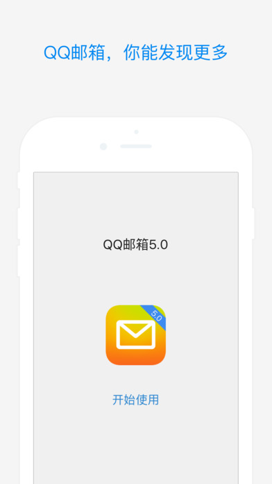 QQ邮箱v6.4.8