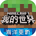 我的世界海洋之约v3.0.5.255180