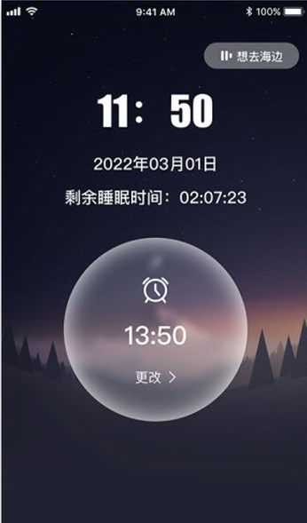好睡眠助手v1.0.0