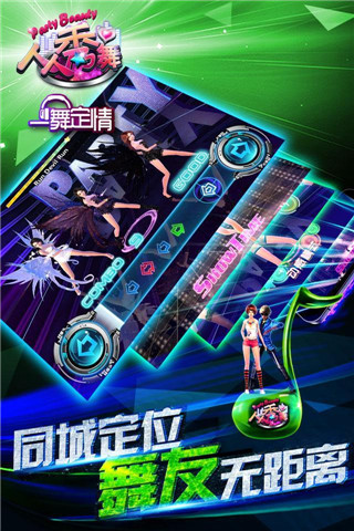 人人秀舞v1.5.0.0
