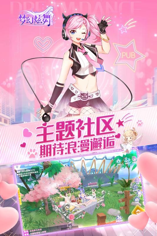 梦幻炫舞手机版v1.9.0.0