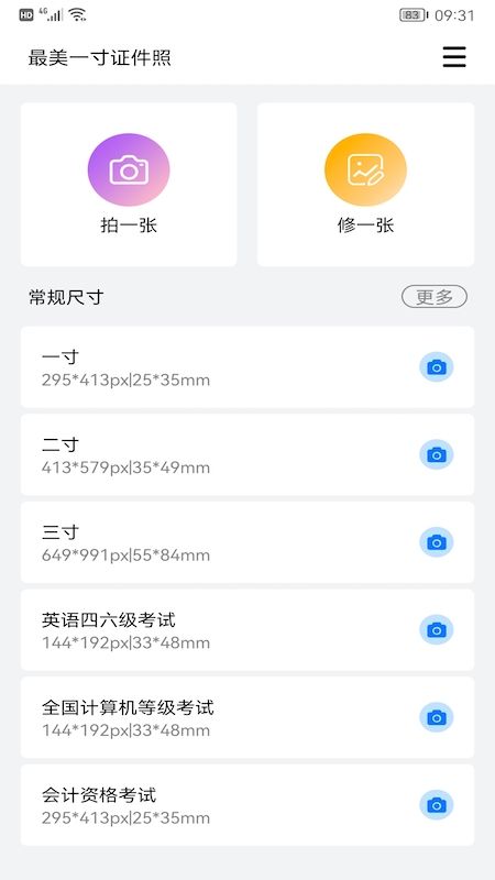 最美一寸证件照v1.1.0