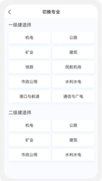 建造师新题库v1.0.0