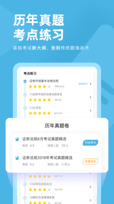 证券从业资格对题库v3.2.1