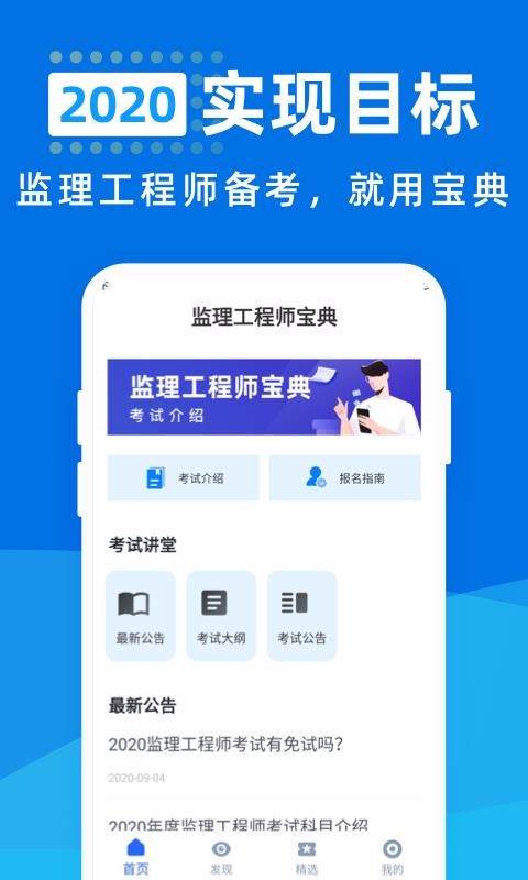 监理工程师宝典v1.0.0
