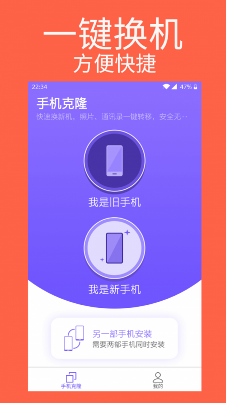 手机克隆专家v1.0.4