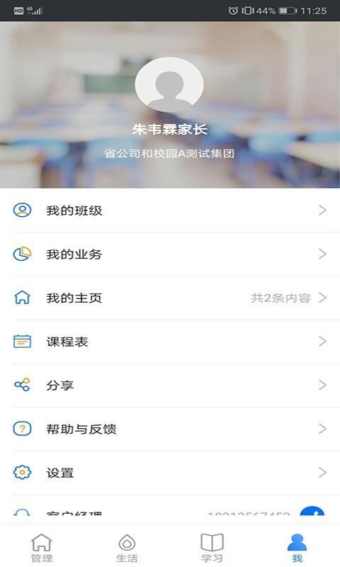 云南和校园家长版v3.5.0