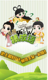 全民猜成语答案大全v5.7.1