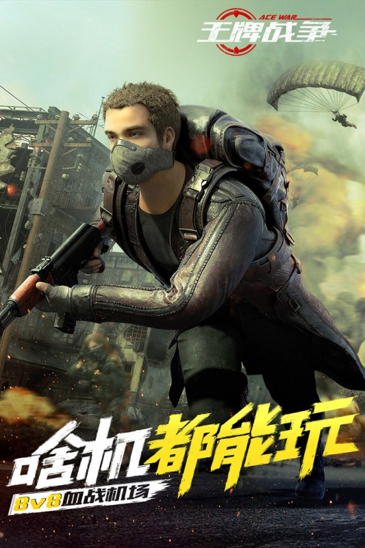 王牌战争九游版v6.9