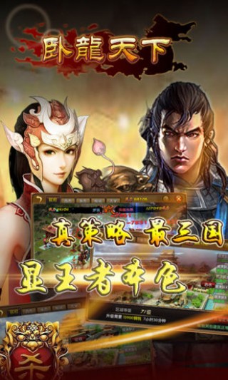 卧龙天下之攻城掠地v1.1.6