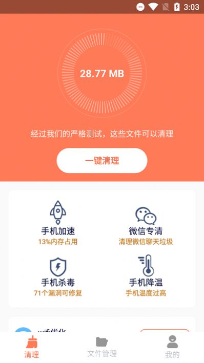 清理王者v2.1.5