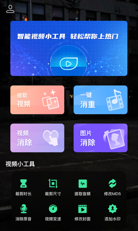 去水印全能王v1.2.1