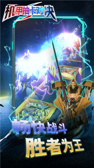 机甲抽卡对决v2.0