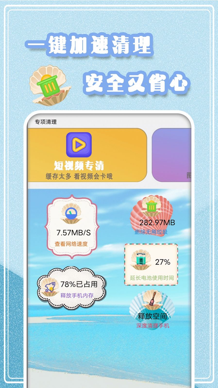 手机垃圾极速清理v1.0