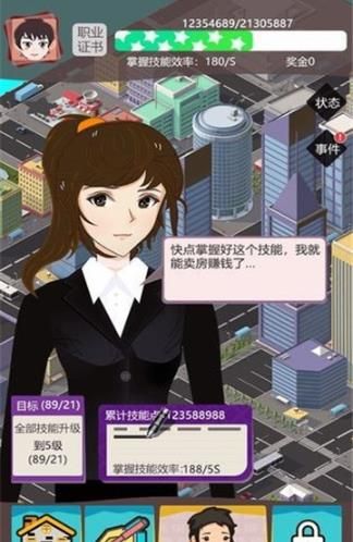 我卖房子贼溜v2.0