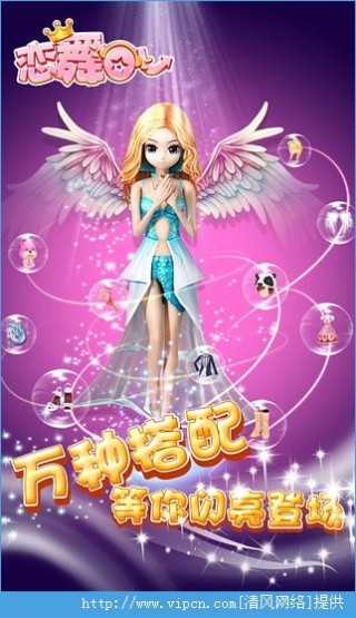 恋舞OL最新手机安卓版v1.6.1219