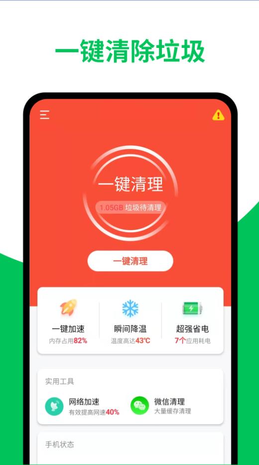 天天清理加速v1.0.0