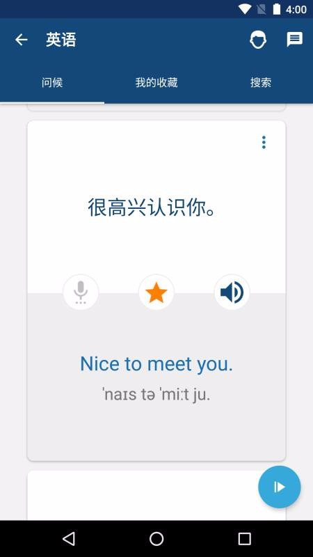 学英语v14.1.3