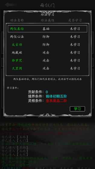 放置修真v1.0.8