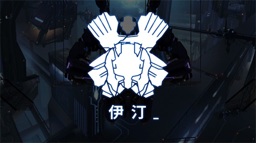 icey艾希手机版v1.0.8