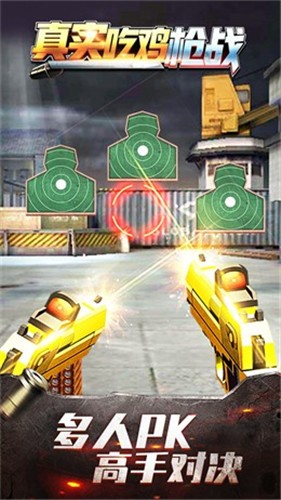 真实吃鸡枪战v1.0.0