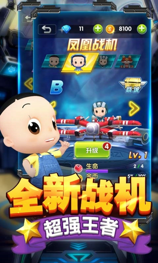 大头儿子之雷霆战机v1.0.0
