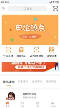 两颗兔牙公考v1.14