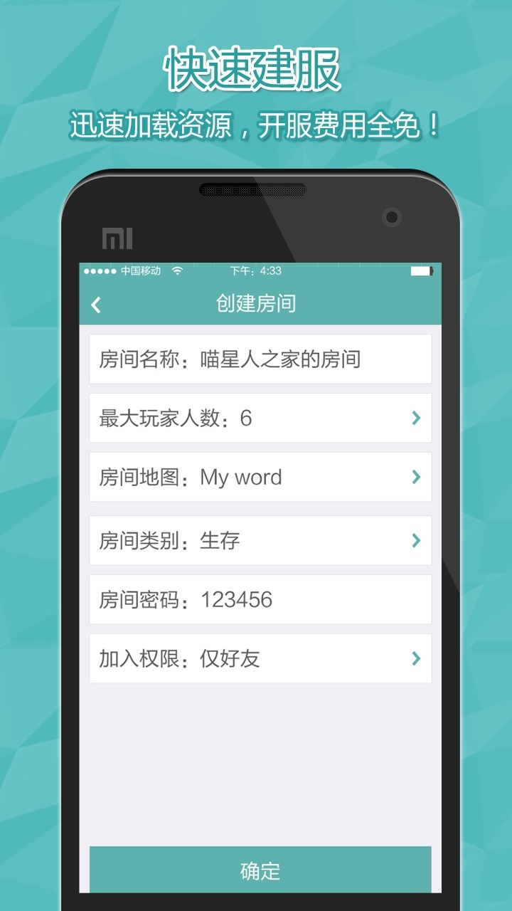 我的世界联机平台v2.12.0