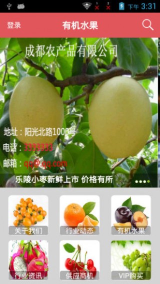 有机水果v2.5.4.1111