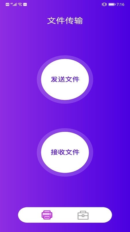 互传文件大师v1.0.1