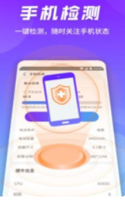 万能连接卫士管家v1.4