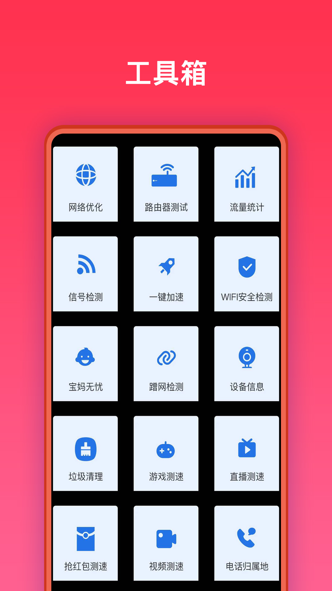 万能网络助手v1.0.0